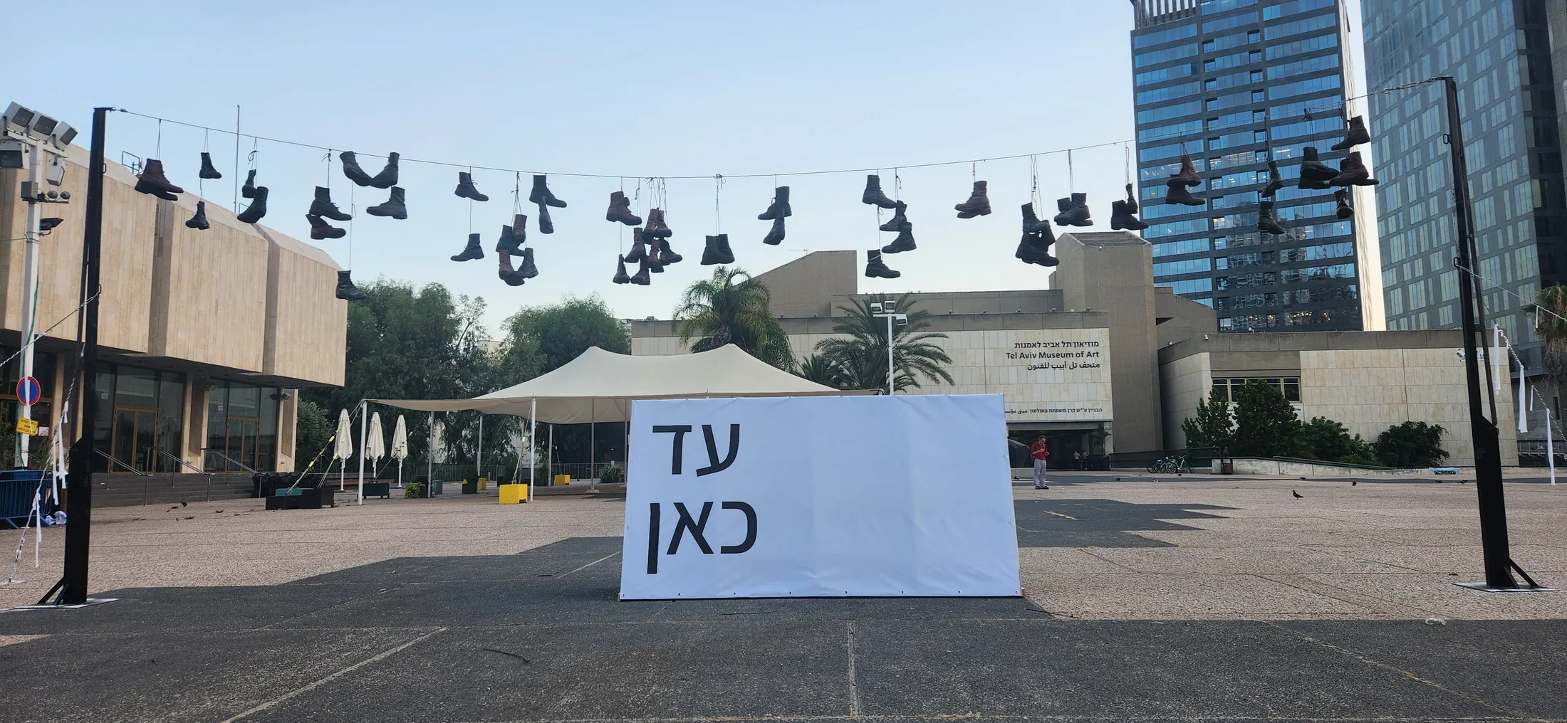 מיצג מחאת אחים לנשק בנושא הפסקת התנדבות למילואים, רחבת מוזיאון תל אביב, יולי 2023