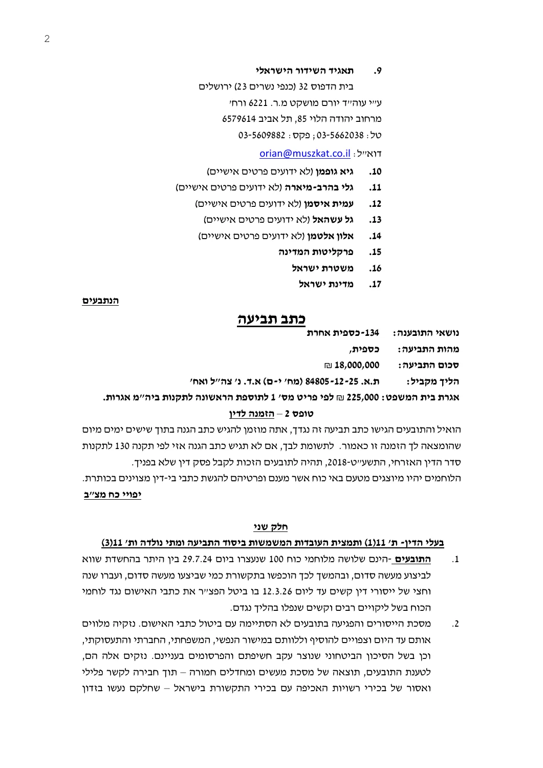 עמוד 2 מכתב התביעה, ובו סכום התביעה ואזכור ההליך המקביל