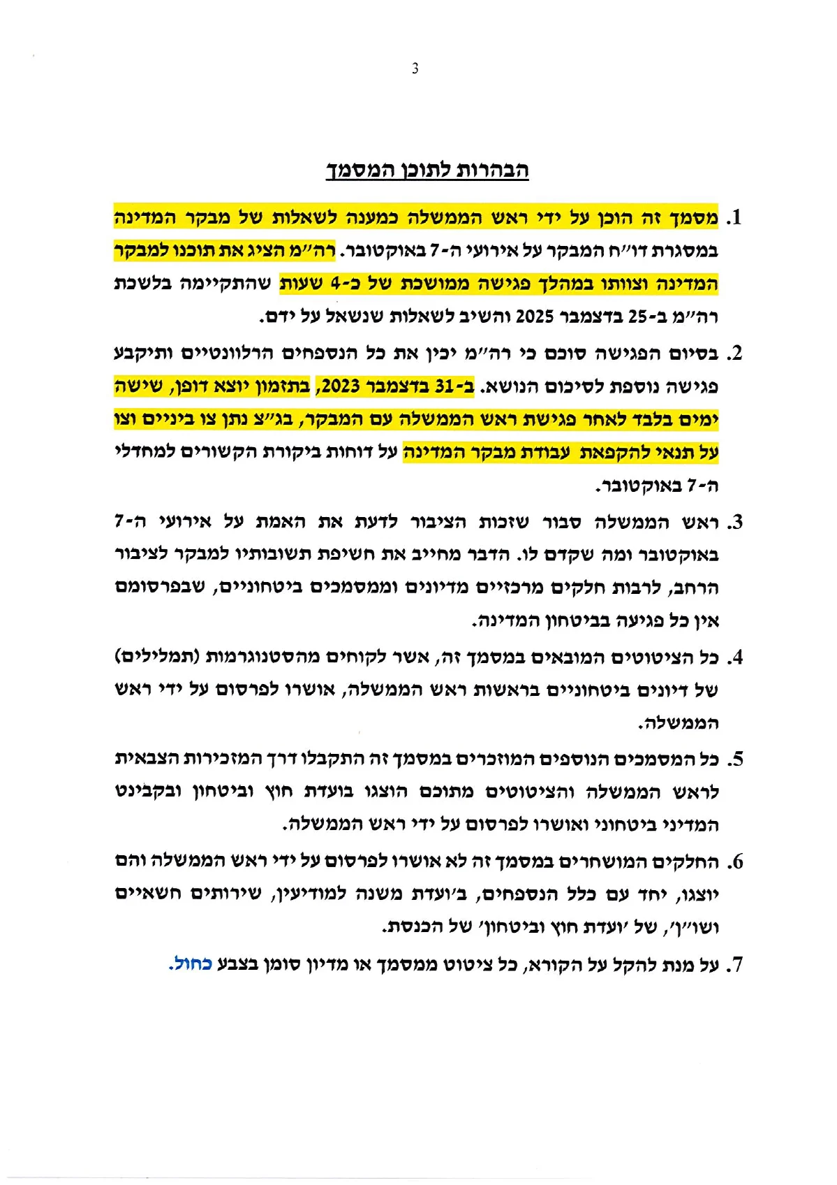 עמוד מתוך מסמך המענה למבקר המדינה