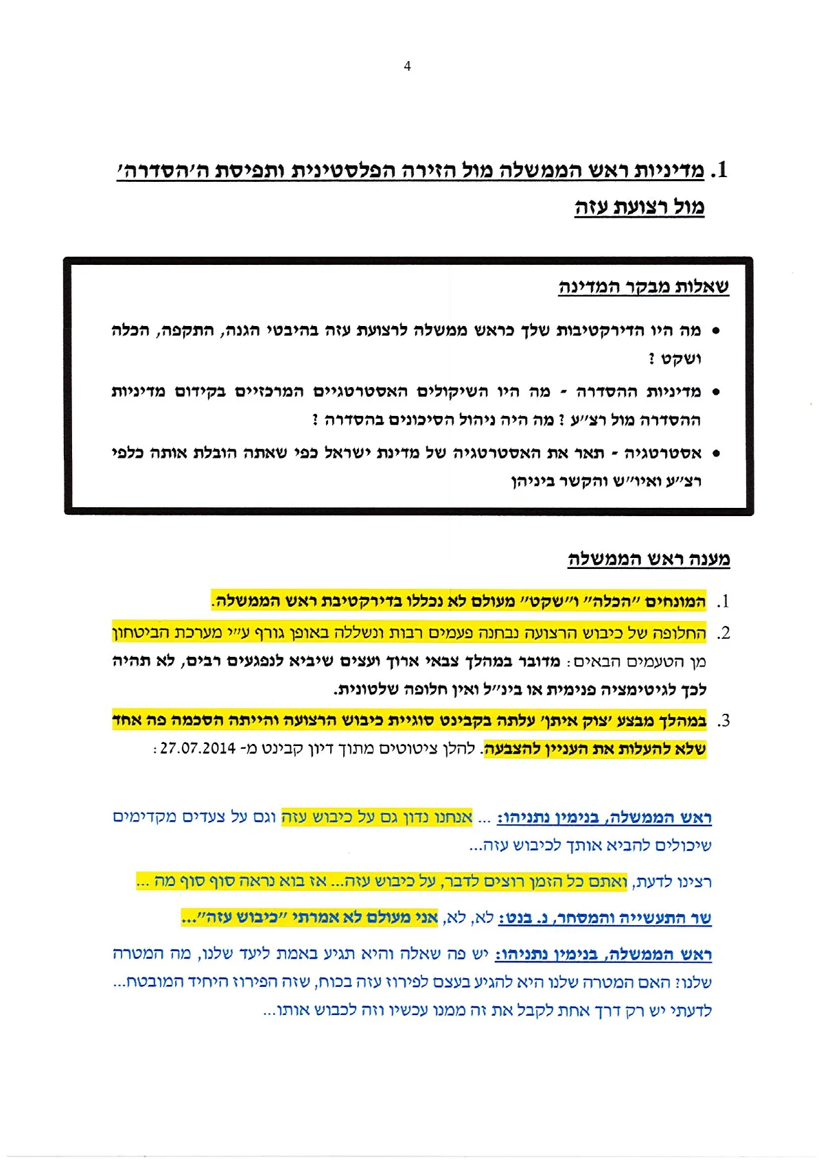 עמ׳ 4 במענה למבקר