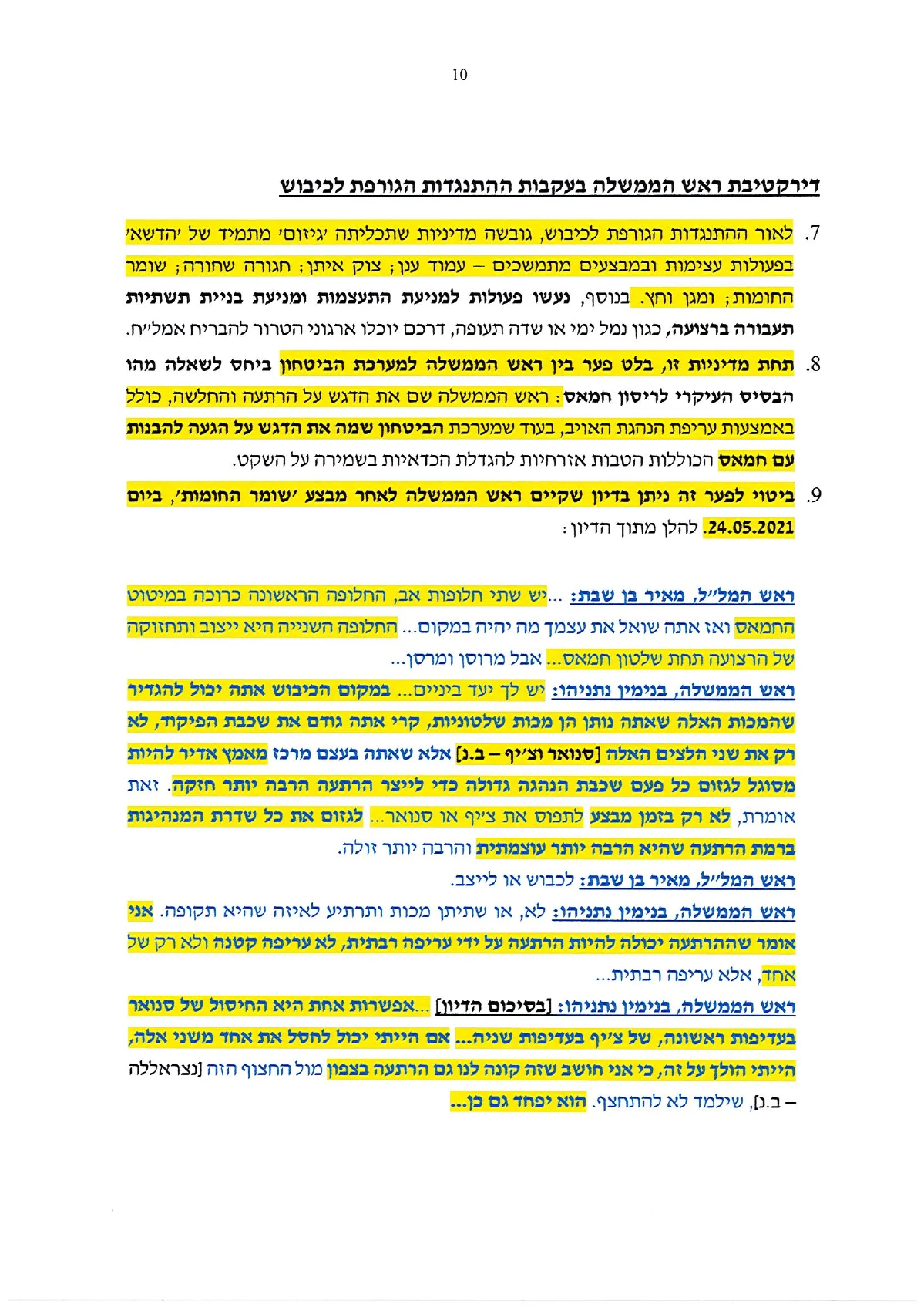 עמ׳ 10 במענה למבקר