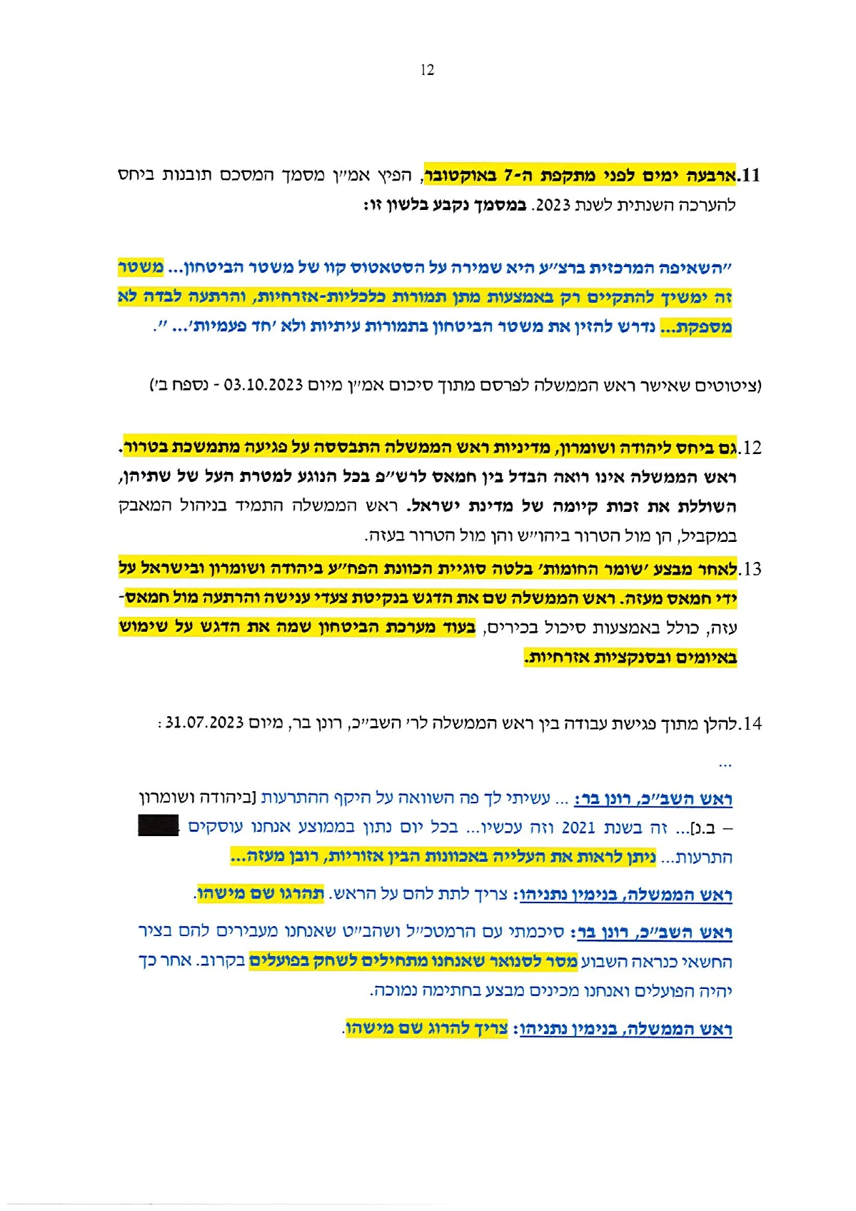 עמ׳ 12 במענה למבקר